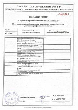 Сертификат на Винт с цилиндрической головкой со шлицем, полиамид DIN 84 2
