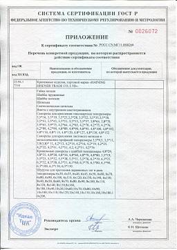Сертификат на Дюбель-гвоздь «гриб» 3
