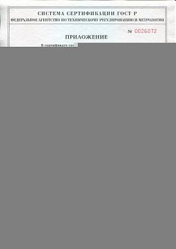 Сертификат на Рондоль 3