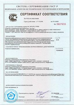 Сертификат на Соединительные пластины 1