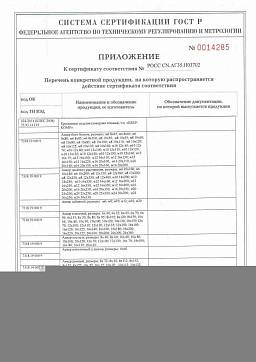 Сертификат на Анкерный болт с гайкой оптом 2