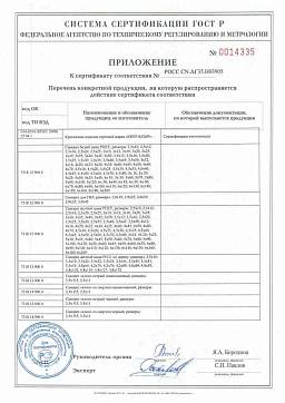 Сертификат на Саморез RAL 3005 с пресс-шайбой острый 2