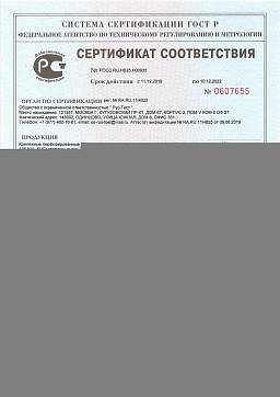 Сертификат на Перфорированная лента для теплого пола 1